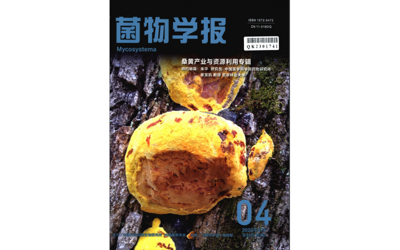 《菌物學(xué)報(bào)》：我國(guó)桑黃產(chǎn)業(yè)發(fā)展現(xiàn)狀、問(wèn)題及展望──桑黃產(chǎn)業(yè)發(fā)展千島湖宣言